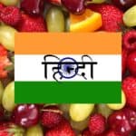 learning vocabulary games for fruits in Hindi