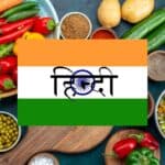 learning vocabulary games for vegetables in Hindi